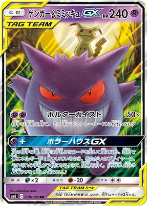 Gengar & Mimikyu GX #38 – Tag Bolt