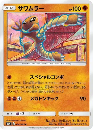 Hitmonlee #54 – Tag Bolt