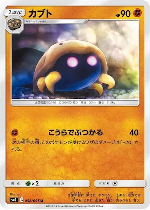 Kabuto #58 – Tag Bolt