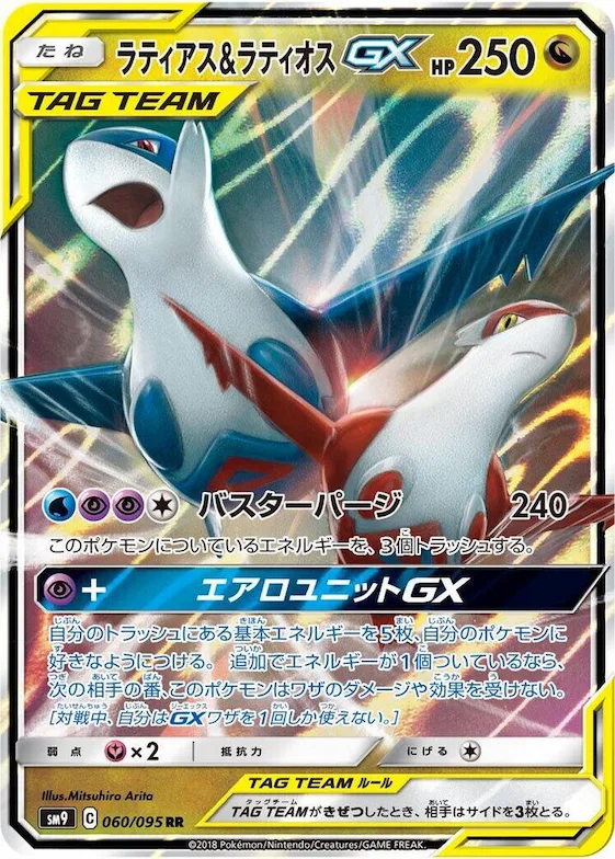 Latias & Latios GX #60 – Tag Bolt