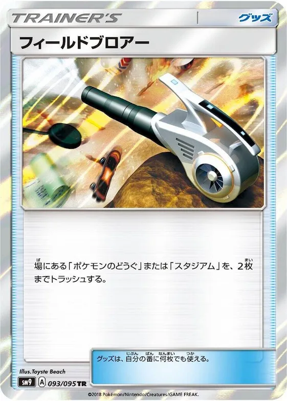 Field Blower #93 – Tag Bolt