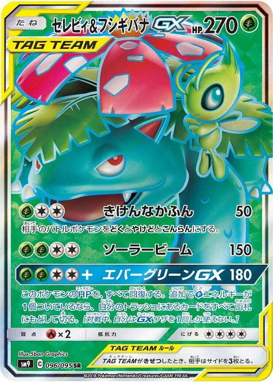 Celebi & Venusaur GX #96 – Tag Bolt