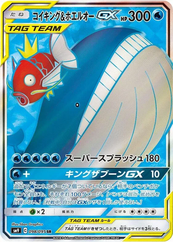 Magikarp & Wailord GX #98 – Tag Bolt