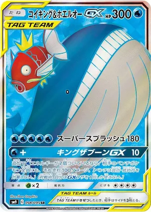 Magikarp & Wailord GX #98 – Tag Bolt