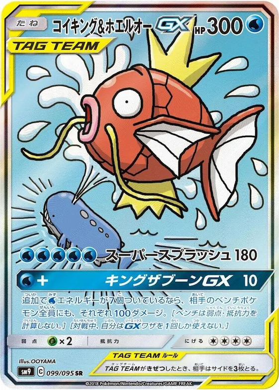 Magikarp & Wailord GX #99 – Tag Bolt