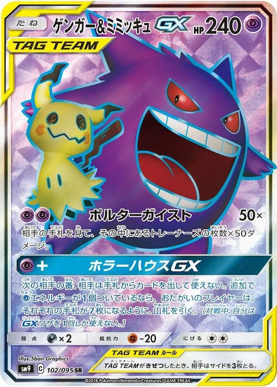 Gengar & Mimikyu GX #102 – Tag Bolt