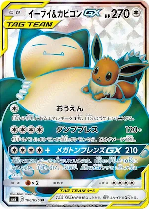 Eevee & Snorlax GX #106 – Tag Bolt