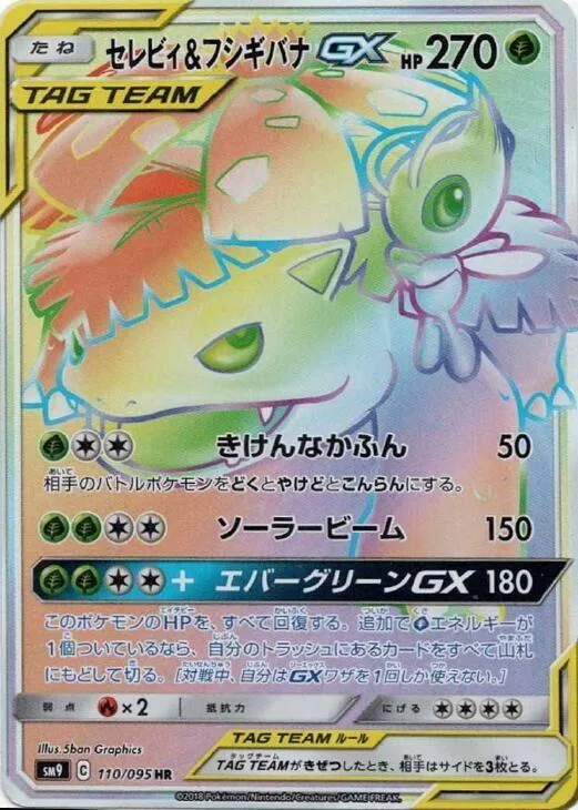 Celebi & Venusaur GX #110 – Tag Bolt