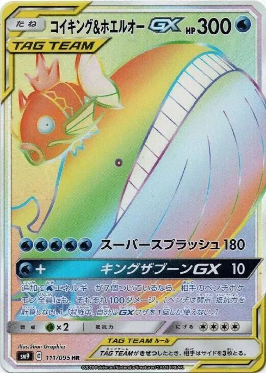 Magikarp & Wailord GX #111 – Tag Bolt