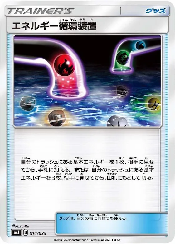 Energy Recycle System #14 – Tag Team GX Premium Trainer Box