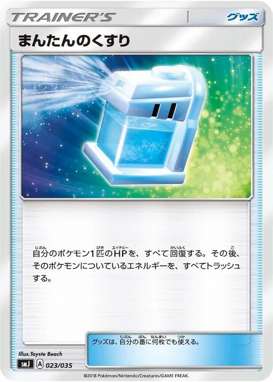 Max Potion #23 – Tag Team GX Premium Trainer Box