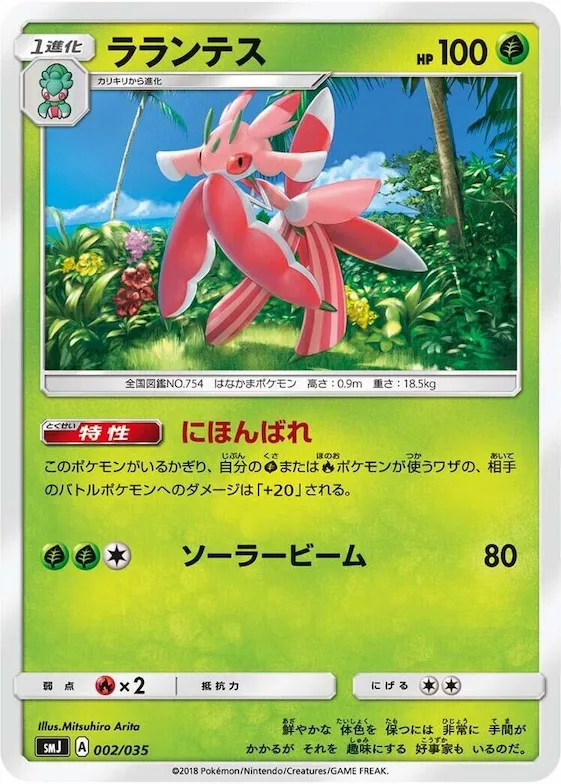 Lurantis #2 – Tag Team GX Premium Trainer Box