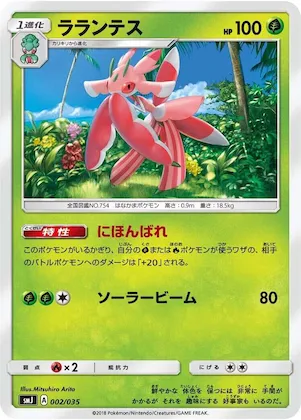 Lurantis #2 – Tag Team GX Premium Trainer Box