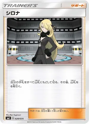 Cynthia #28 – Tag Team GX Premium Trainer Box