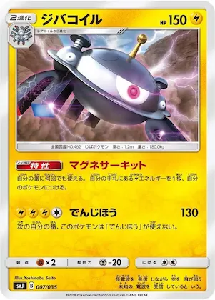 Magnezone #7 – Tag Team GX Premium Trainer Box
