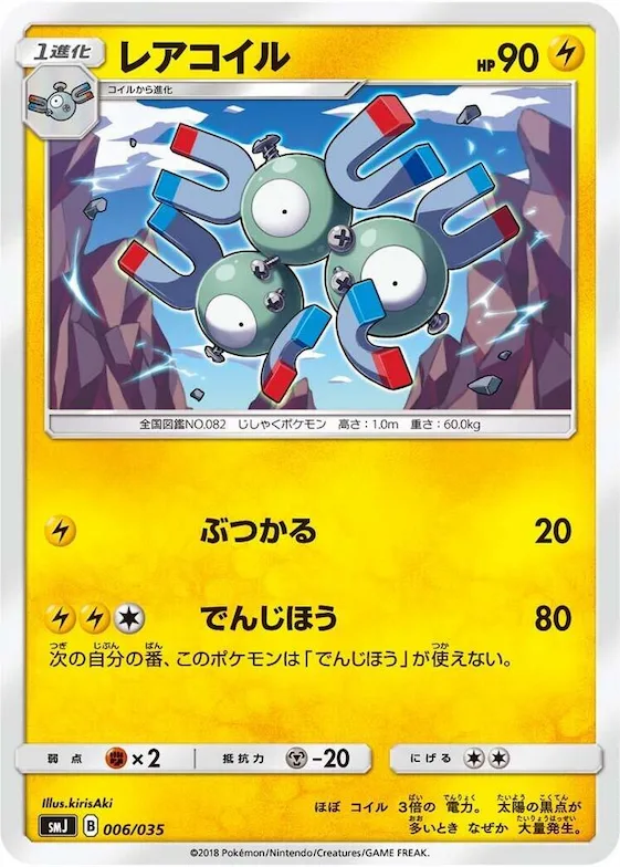 Magneton #6 – Tag Team GX Premium Trainer Box