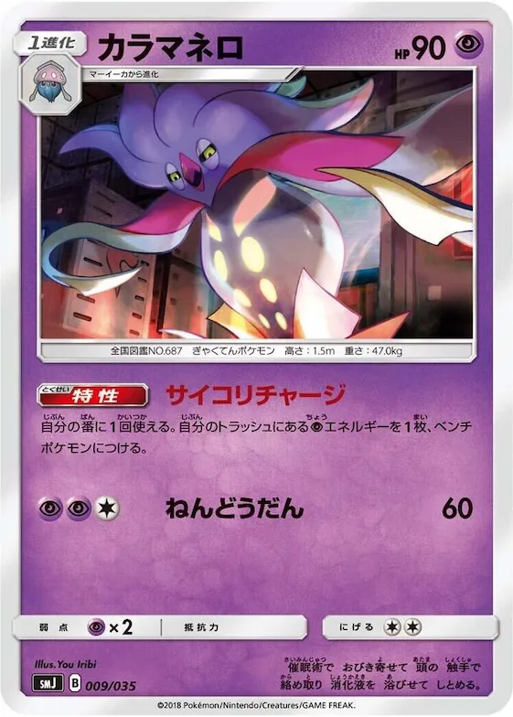 Malamar #9 – Tag Team GX Premium Trainer Box