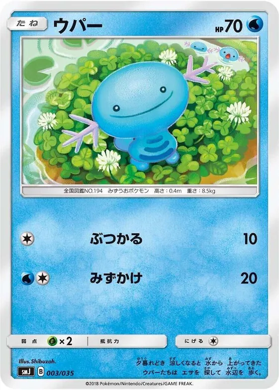 Wooper #3 – Tag Team GX Premium Trainer Box