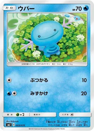 Wooper #3 – Tag Team GX Premium Trainer Box