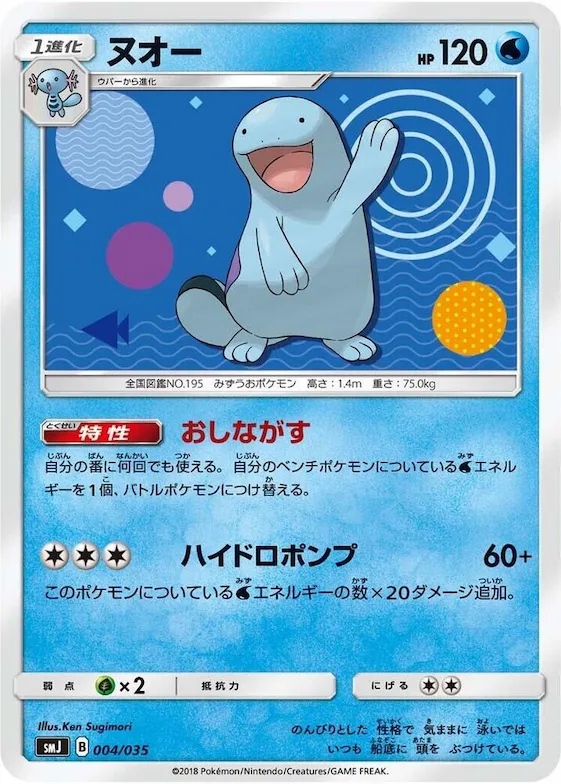Quagsire #4 – Tag Team GX Premium Trainer Box