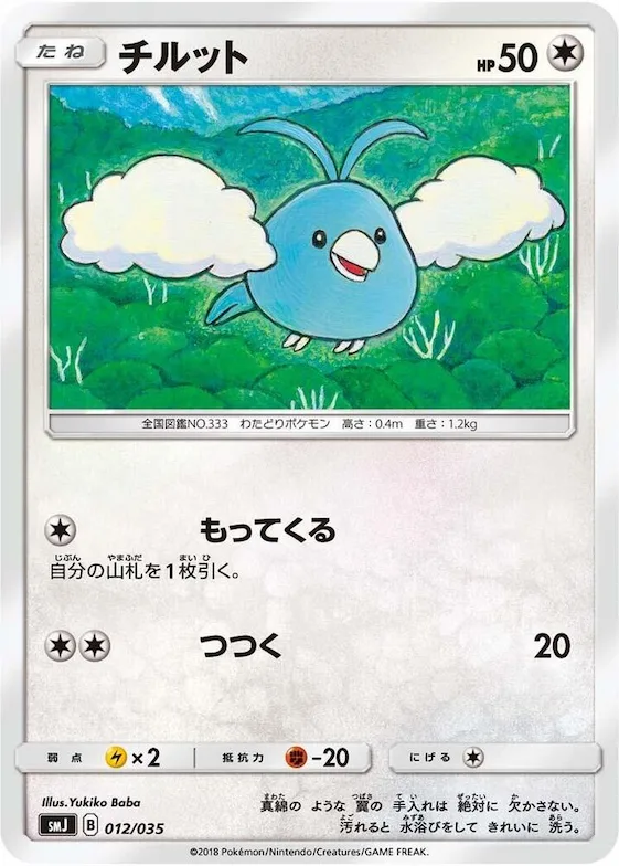 Swablu #12 – Tag Team GX Premium Trainer Box