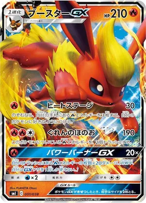 Flareon GX #1 – Flareon-GX, Vaporeon-GX & Jolteon-GX Starter Sets