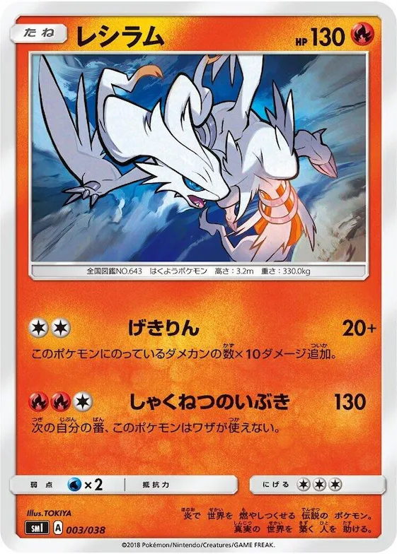 Reshiram #3 – Flareon-GX, Vaporeon-GX & Jolteon-GX Starter Sets