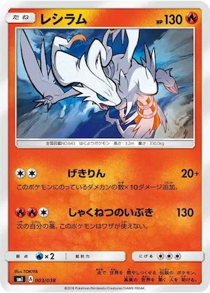 Reshiram #3 – Flareon-GX, Vaporeon-GX & Jolteon-GX Starter Sets