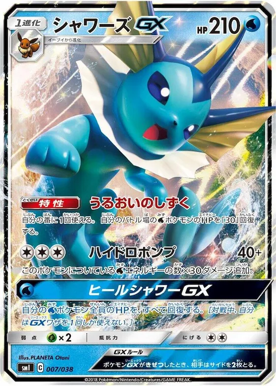 Vaporeon GX #7 – Flareon-GX, Vaporeon-GX & Jolteon-GX Starter Sets
