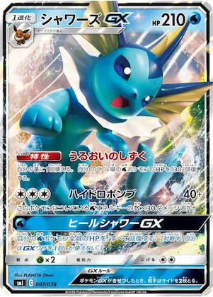 Vaporeon GX #7 – Flareon-GX, Vaporeon-GX & Jolteon-GX Starter Sets