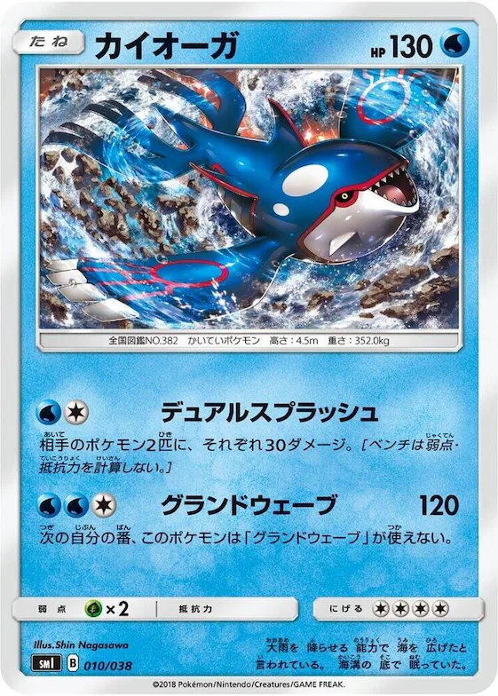 Kyogre #10 – Flareon-GX, Vaporeon-GX & Jolteon-GX Starter Sets