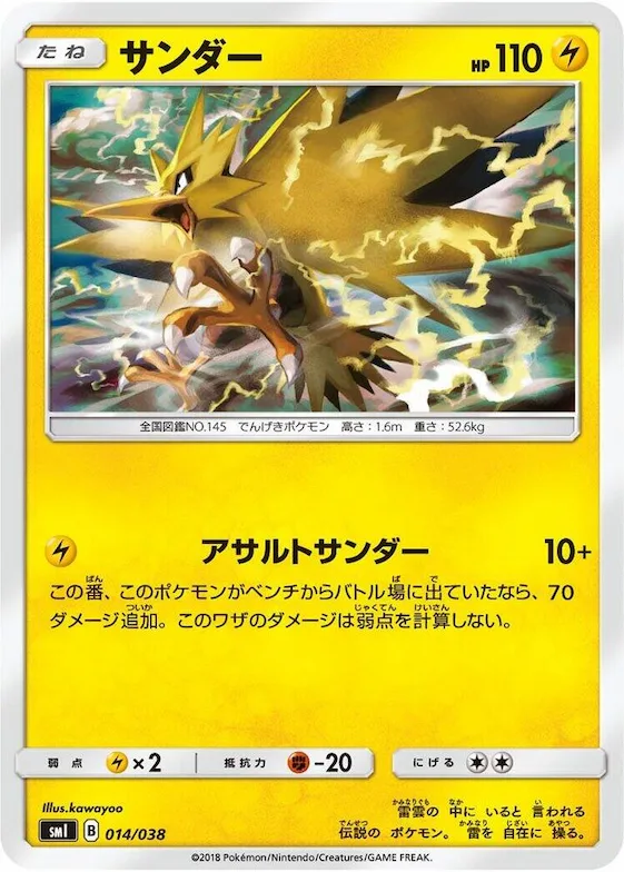 Zapdos #14 – Flareon-GX, Vaporeon-GX & Jolteon-GX Starter Sets