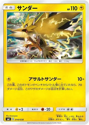 Zapdos #14 – Flareon-GX, Vaporeon-GX & Jolteon-GX Starter Sets