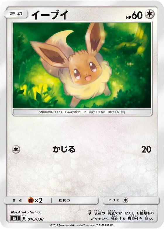 Eevee #16 – Flareon-GX, Vaporeon-GX & Jolteon-GX Starter Sets