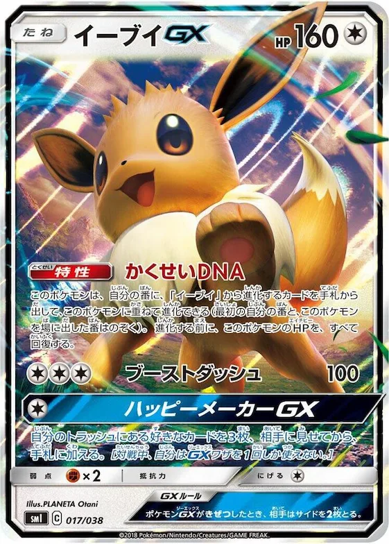 Eevee GX #17 – Flareon-GX, Vaporeon-GX & Jolteon-GX Starter Sets