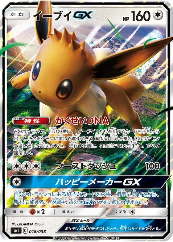 Eevee GX #18 – Flareon-GX, Vaporeon-GX & Jolteon-GX Starter Sets