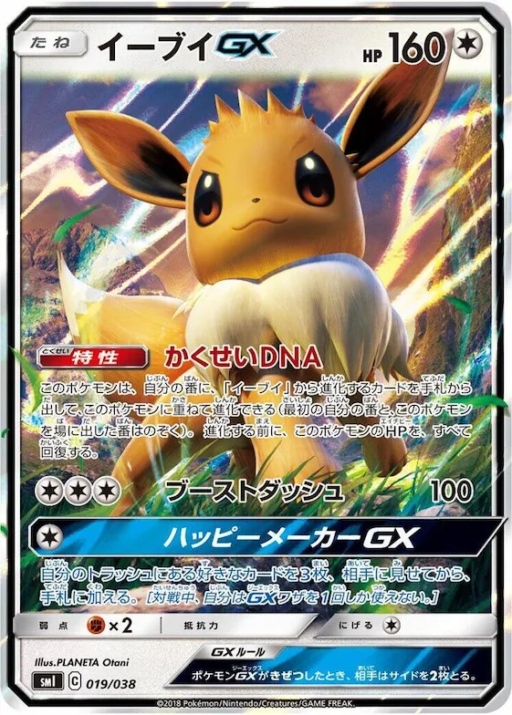 Eevee GX #19 – Flareon-GX, Vaporeon-GX & Jolteon-GX Starter Sets
