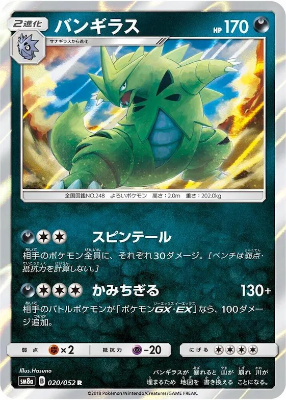 Tyranitar #20 – Dark Order