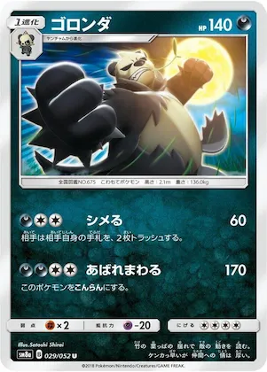 Pangoro #29 – Dark Order