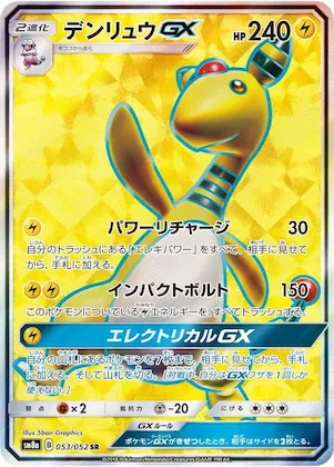 Ampharos GX #53 – Dark Order