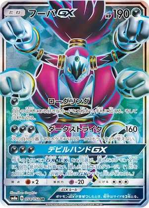 Hoopa GX #54 – Dark Order
