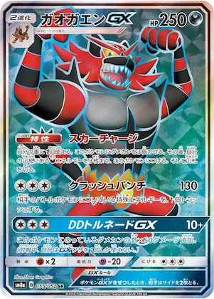 Incineroar GX #55 – Dark Order