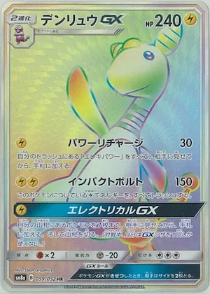 Ampharos GX #59 – Dark Order