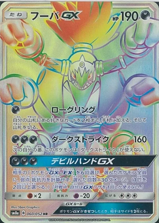 Hoopa GX #60 – Dark Order