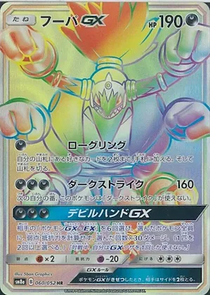 Hoopa GX #60 – Dark Order