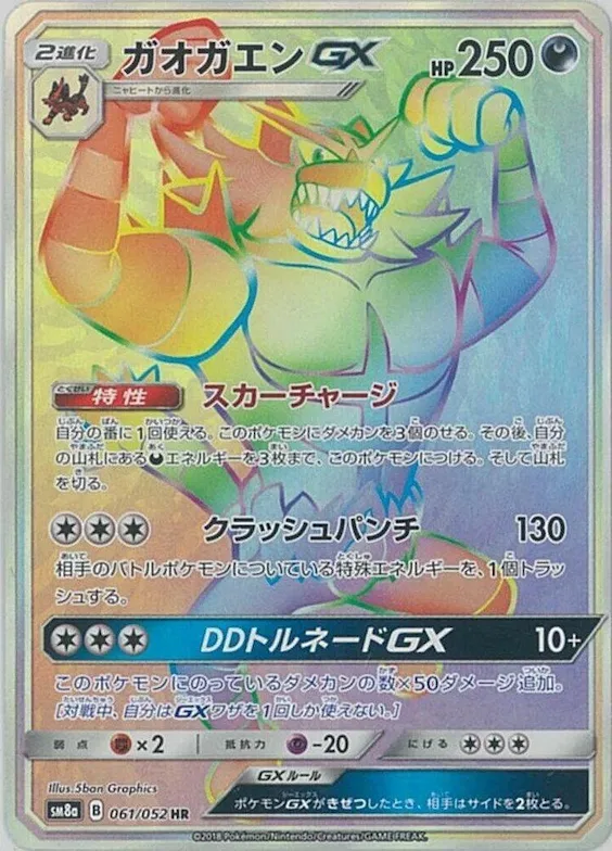 Incineroar GX #61 – Dark Order