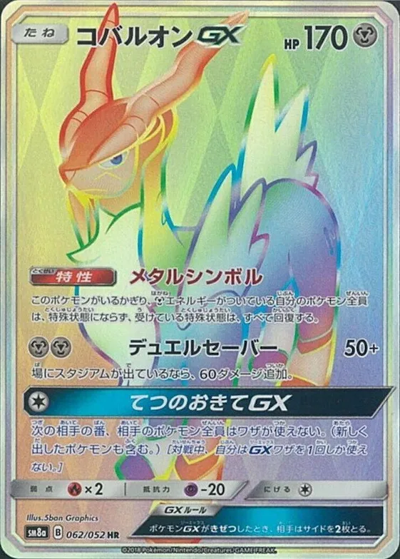 Cobalion GX #62 – Dark Order