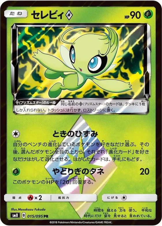 Celebi Prism Star #15 – Super-Burst Impact