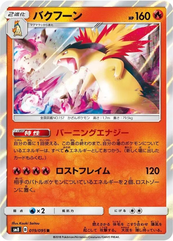 Typhlosion #19 – Super-Burst Impact
