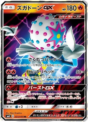 Blacephalon GX #23 – Super-Burst Impact